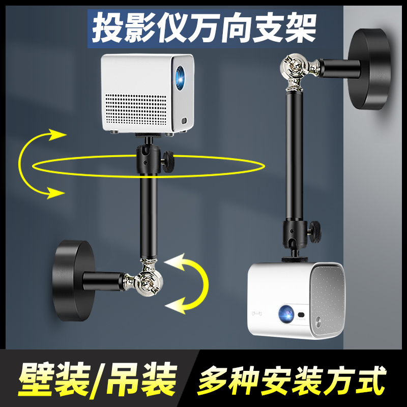 投影仪支架床头壁挂吊装