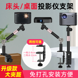 投影仪支架免打孔伸缩床头桌面家用适用极米z6x坚果j10小米当贝h3