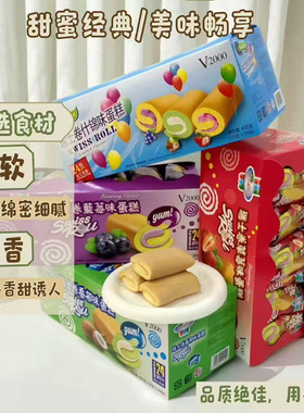 V2000马来西亚瑞士卷432g草莓香椰蓝莓什锦味蛋糕早餐代餐零食