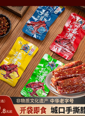 【休闲食品系列】赵孝春城口零食手撕腊肉开袋即食多种口味选择