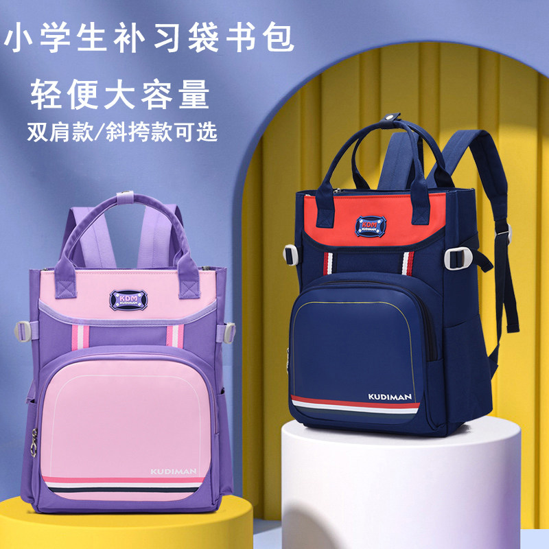 补习袋书包女小学生作业手提袋轻便防水大容量儿童男斜挎双肩背包,玩具/童车/益智/积木/模型,书包,淘宝优惠券,粉丝福利购,淘宝优惠卷