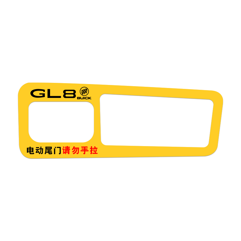 适用11-23款别克GL8电动尾门提示贴纸ES艾维亚后备箱自动门警示贴