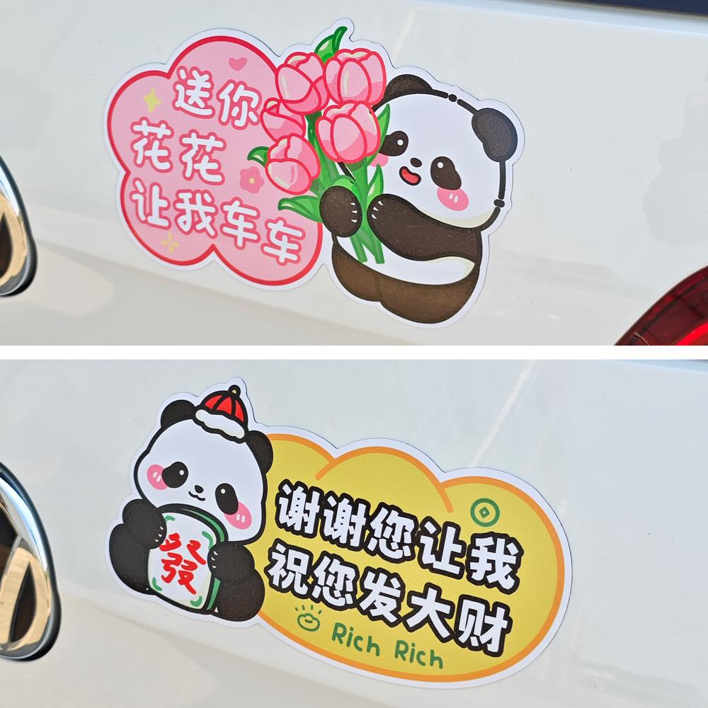 汽车磁吸车贴可爱熊猫卡通实习标新手上路女司机保持车距磁性贴纸