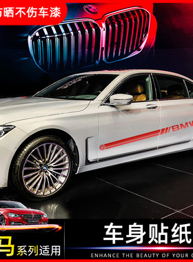 宝马车身贴纸5系530le/3系325li/X1/X3专用改装装饰车贴汽车拉花