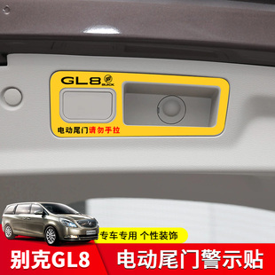 适用11 别克GL8电动尾门提示贴纸ES艾维亚后备箱自动门警示贴 23款