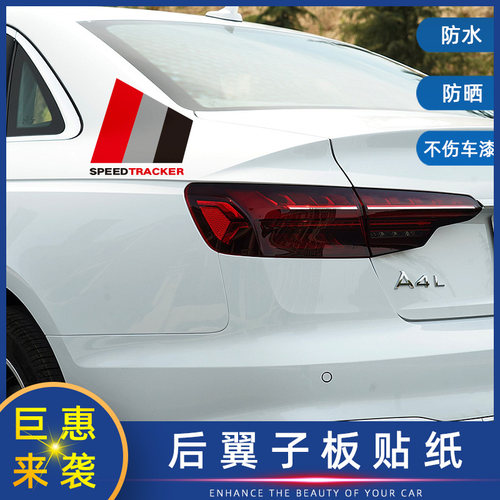 奥迪翼子板拉花遮挡划痕装饰贴