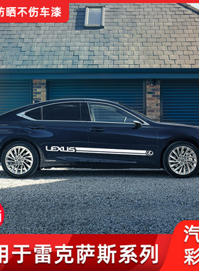 适用于雷克萨斯车身贴纸ES260/UX260H/NX350/RX300汽车装饰车贴