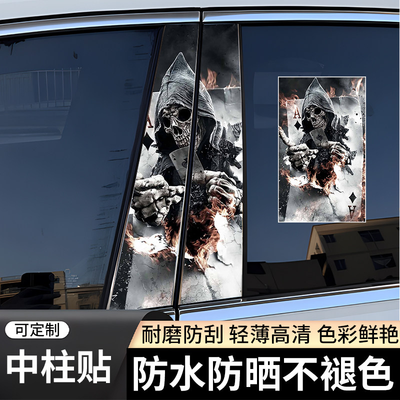 汽车中柱装饰贴小丑个性创意B柱贴纸车身遮挡划痕卡通贴纸