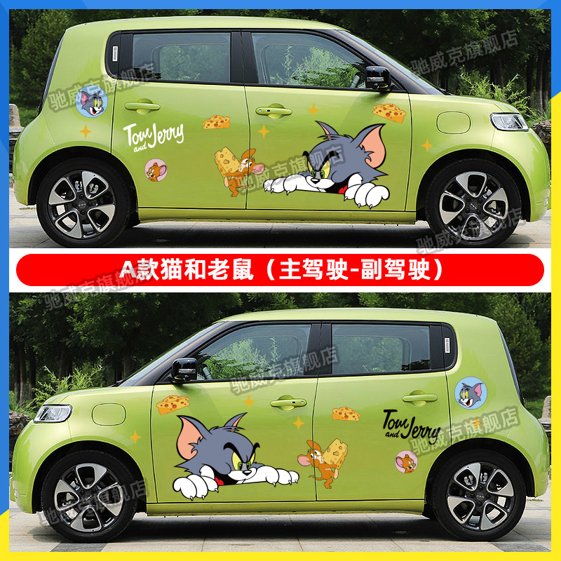 欧拉黑猫车贴白猫车身猫和老鼠