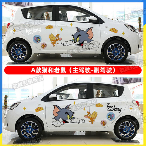 estar拉花猫和老鼠车贴汤姆个性