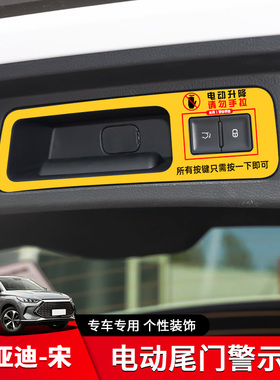 适用比亚迪宋plus电动尾门贴警示贴plusdmi/EV/反光提示贴纸改装