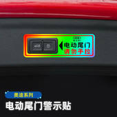 Q5L A8L A3后备箱提示贴 Q2L改装 奥迪电动尾门警示贴A6L