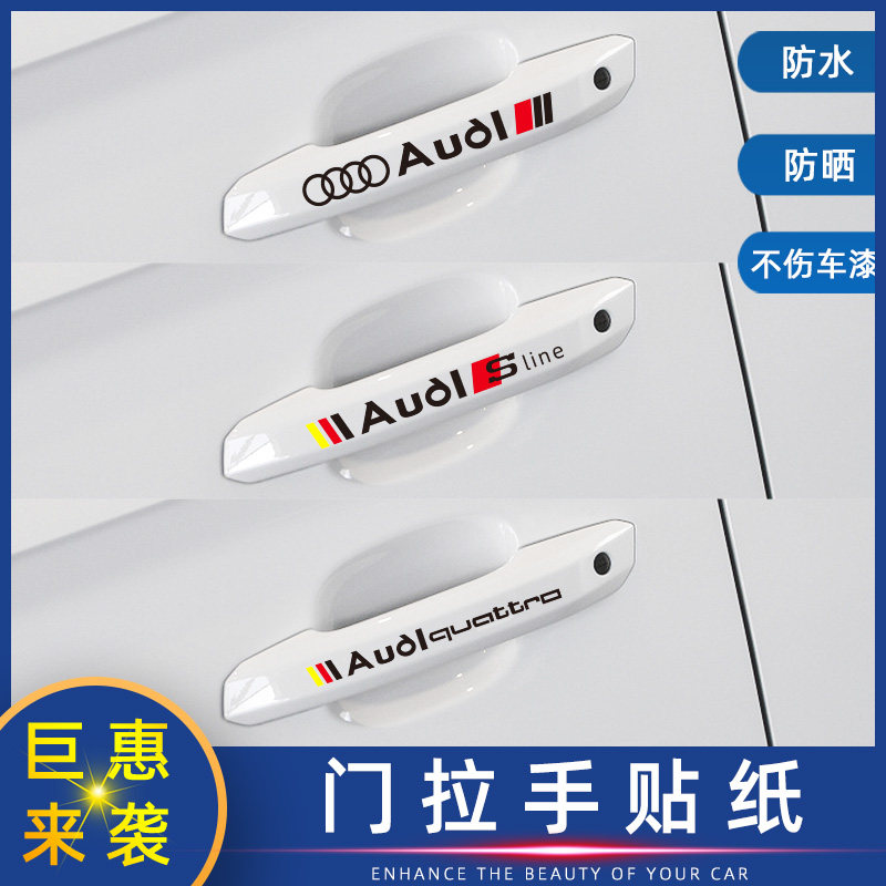 奥迪改装A4L/A6L/A3/A5门把手贴纸Q3/Q5/Q7车门外拉手装饰贴SLine