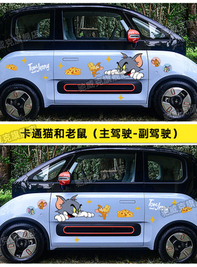 宝骏Kiwi车贴五菱宏光NanoEV猫和老鼠贴纸E200改装汽车个性创意贴