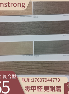 Armsrong阿姆斯壮商用医院学校木纹龙PVC塑胶地板地胶多层复合型