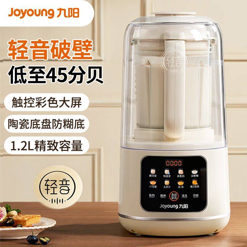 九阳破壁机1.2L隔音罩轻音家用新款全自动无渣豆浆机榨汁机P726,厨房电器,破壁机,淘宝优惠券,粉丝福利购,淘宝优惠卷