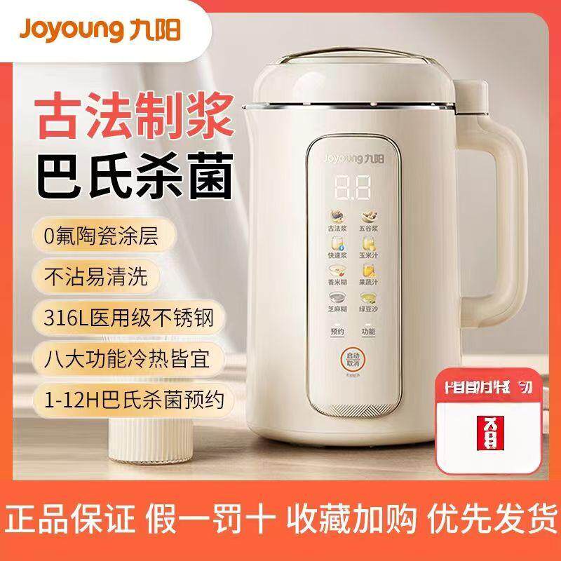 九阳破壁豆浆机家用古法免煮免过滤全自动多功能智能预约免手洗D6