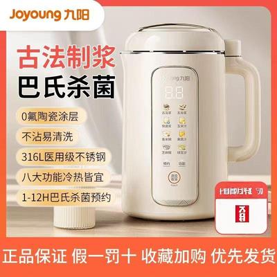 破壁豆浆机家用智能预约免手洗