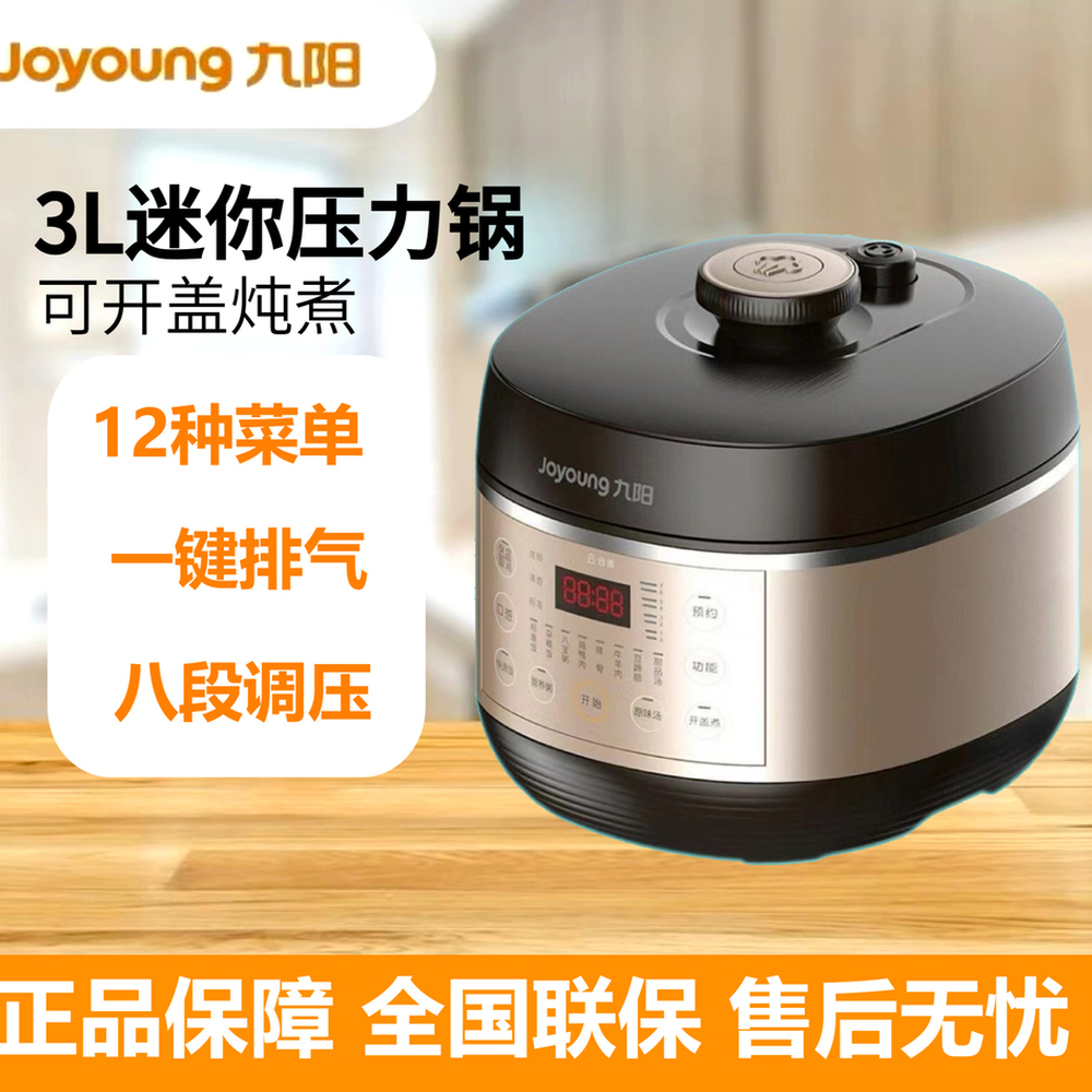 Joyoung/九阳 Y-30C5电压力锅智能家用电饭煲3升迷你多功能压力煲-封面