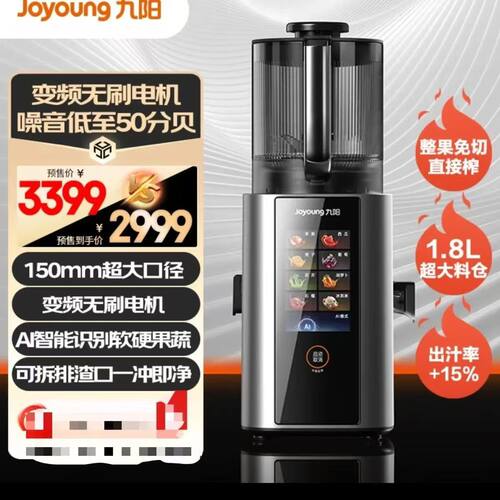 九阳AI变频渣汁分离原汁机