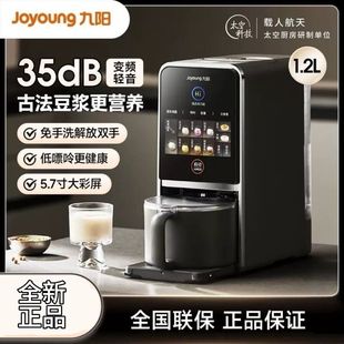 九阳豆浆机K7pro不用手洗家用自动多功能变频轻音破壁机免滤免煮