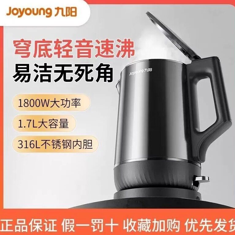 Joyoung/九阳 17WU2热水壶穹底速静大容量开水煲316L不锈钢烧水壶