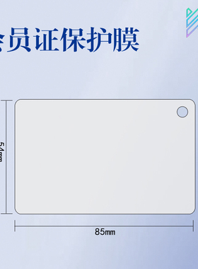 会员证保护膜硬膜适用于MyGO和老团会员证