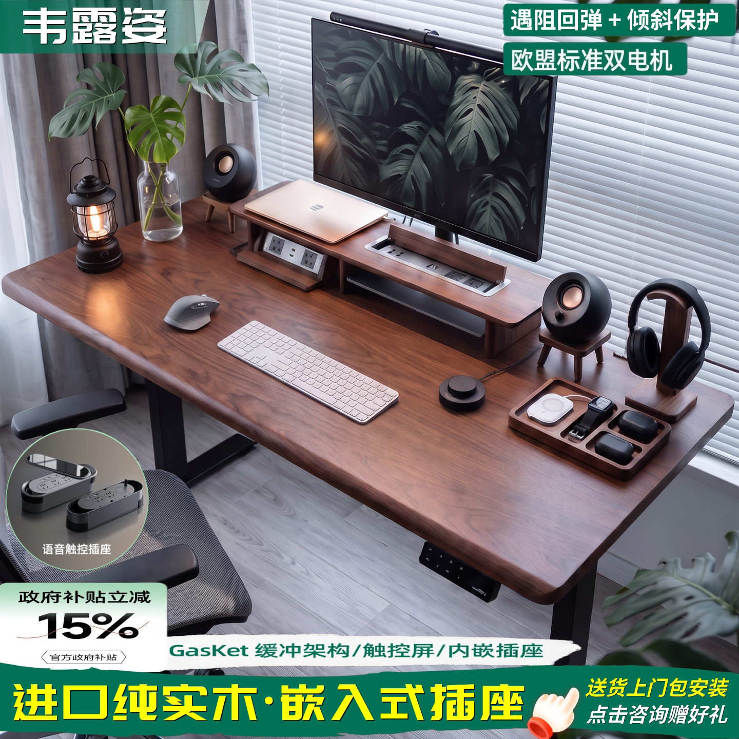 韦露姿V3纯实木升降桌·嵌入插排