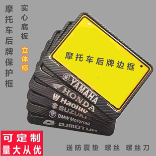 摩托车后牌保护框架机车踏板车牌照边框本田雅马哈铃木通用防盗