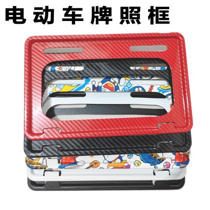 湖南新国标电动车河南车牌架牌照保护套12*20号牌边框钻防折