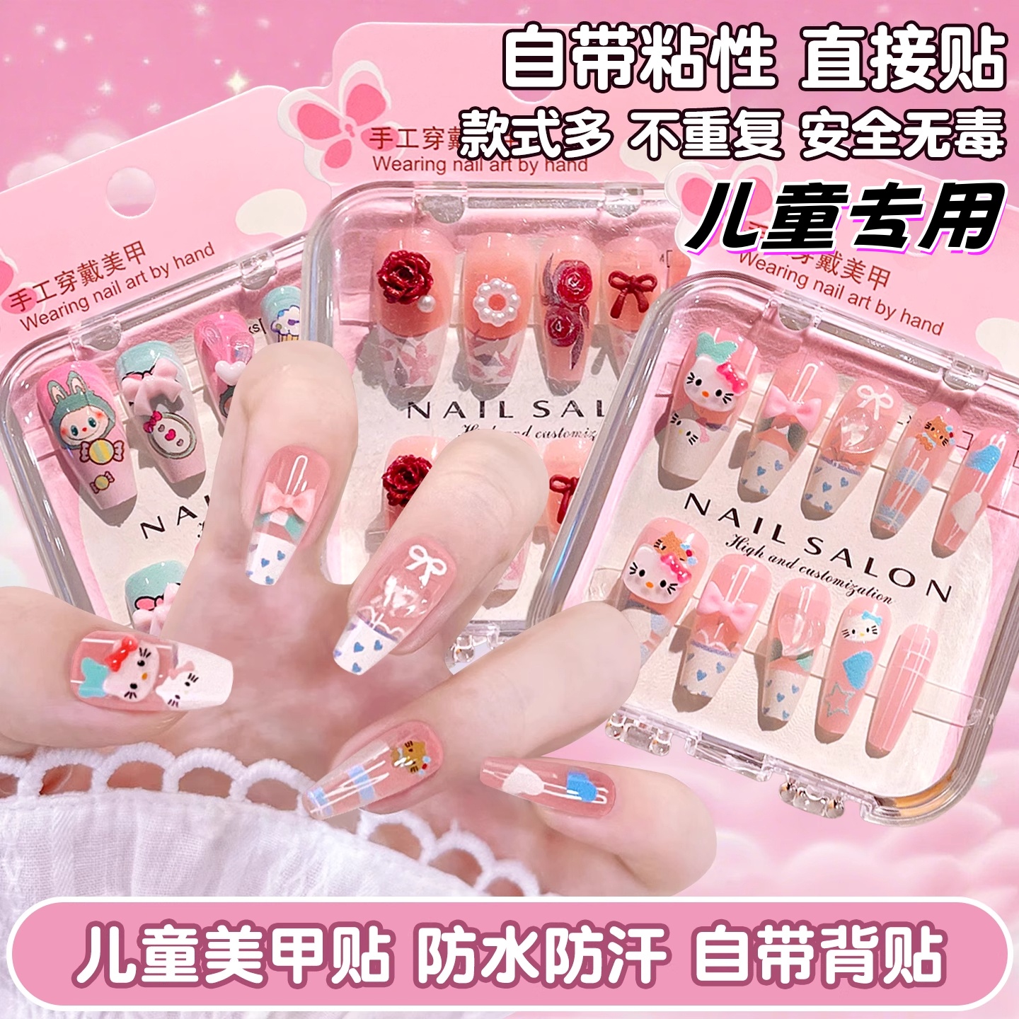 儿童美甲穿戴甲女童卡通自粘指甲贴小学生上学专用美甲贴中长款显白新款女孩安全无毒无味可拆卸成品指甲贴片