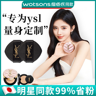 气垫粉扑圣罗兰ysl替换装粉扑粉底液专用化妆超软不吃粉干湿两用
