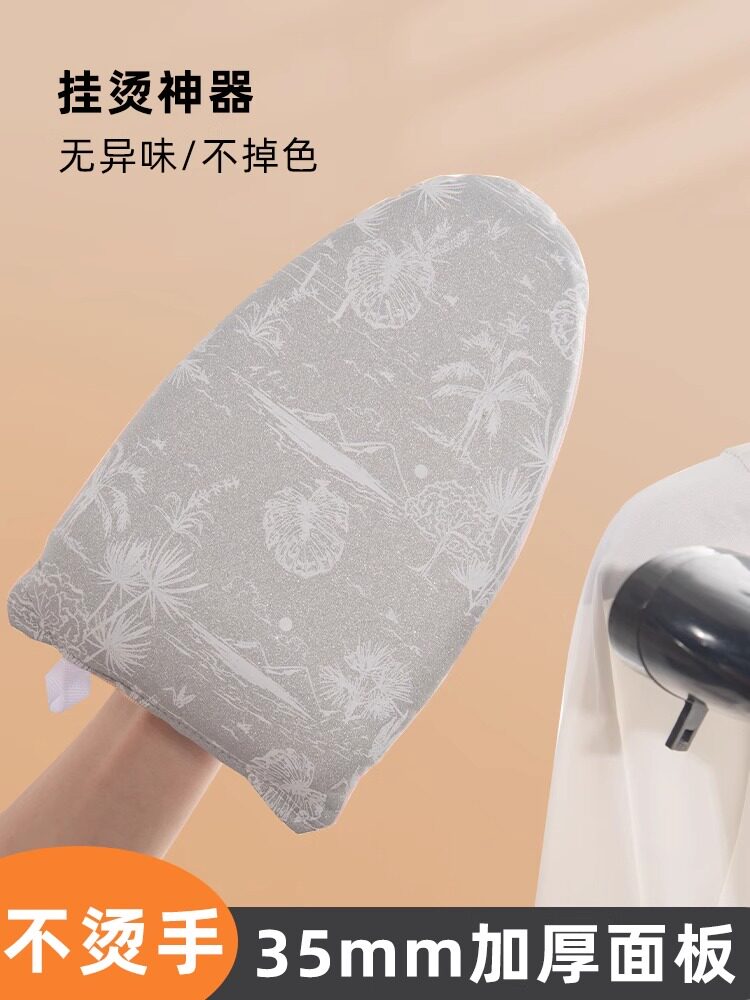 【品牌正品】手持烫衣板迷你熨烫垫挂烫机板熨衣服防烫手套隔热小