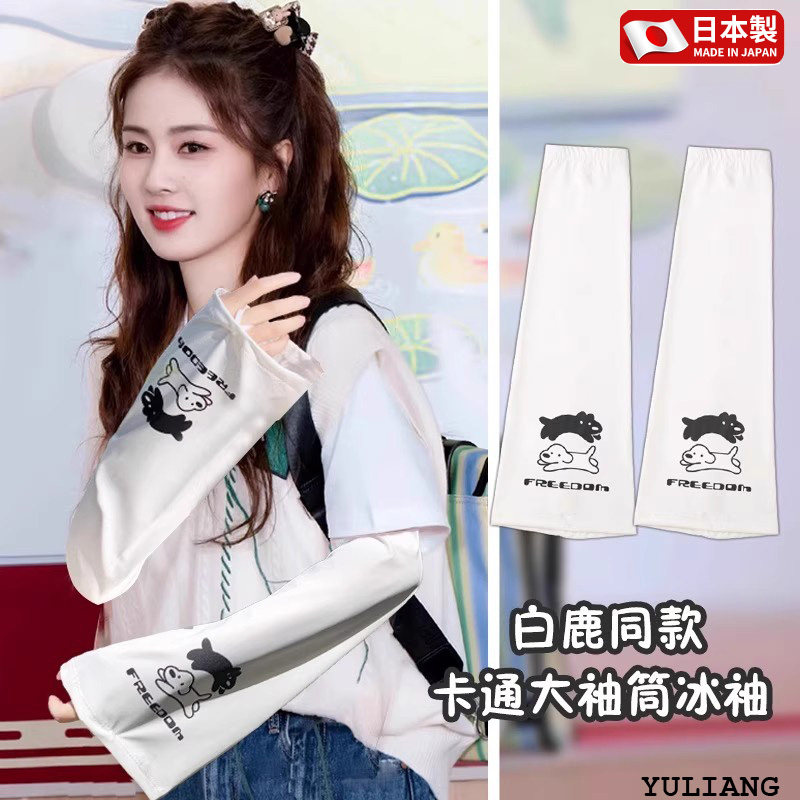 【正品官方旗舰店】白鹿同款卡通捉迷藏冰袖夏季防紫外线百搭宽松