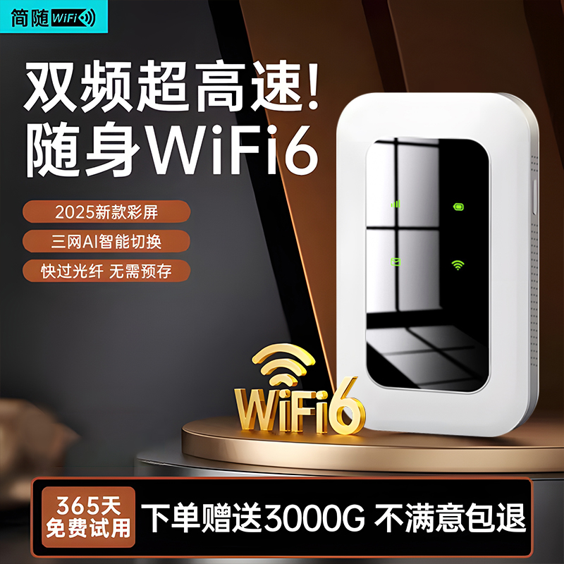 【2025新款】随身wifi高速路由器