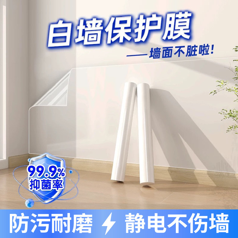 静电贴纸墙面装饰透明保护膜贴纸白墙护墙贴防踢防水自粘厨房防油