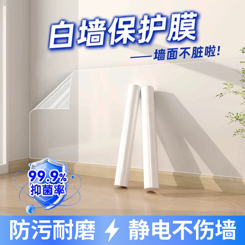 白墙再也不怕【踢脏了】真便宜