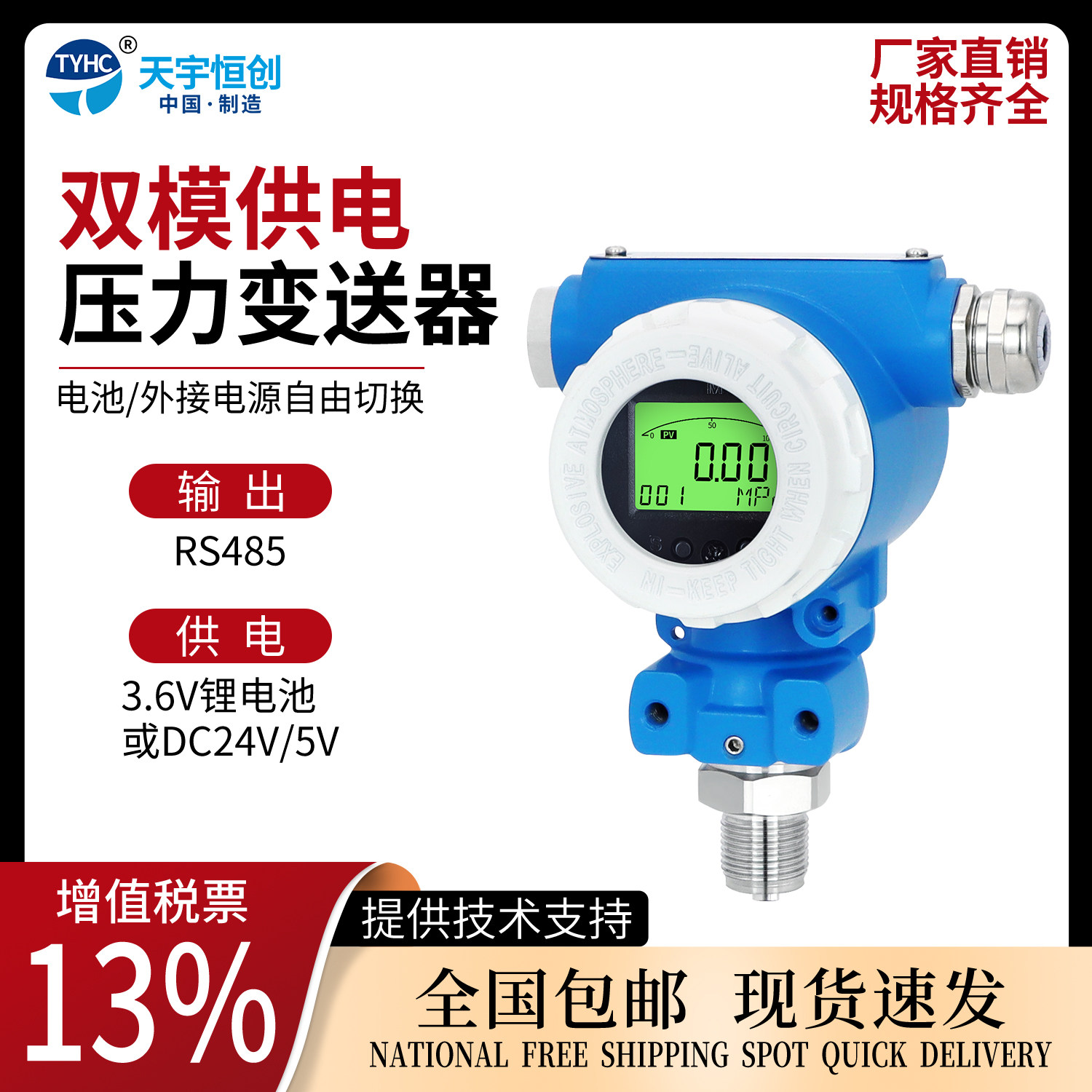 天宇恒创 电池供电数显防爆压力变送器RS485输出低功耗 水压 气压