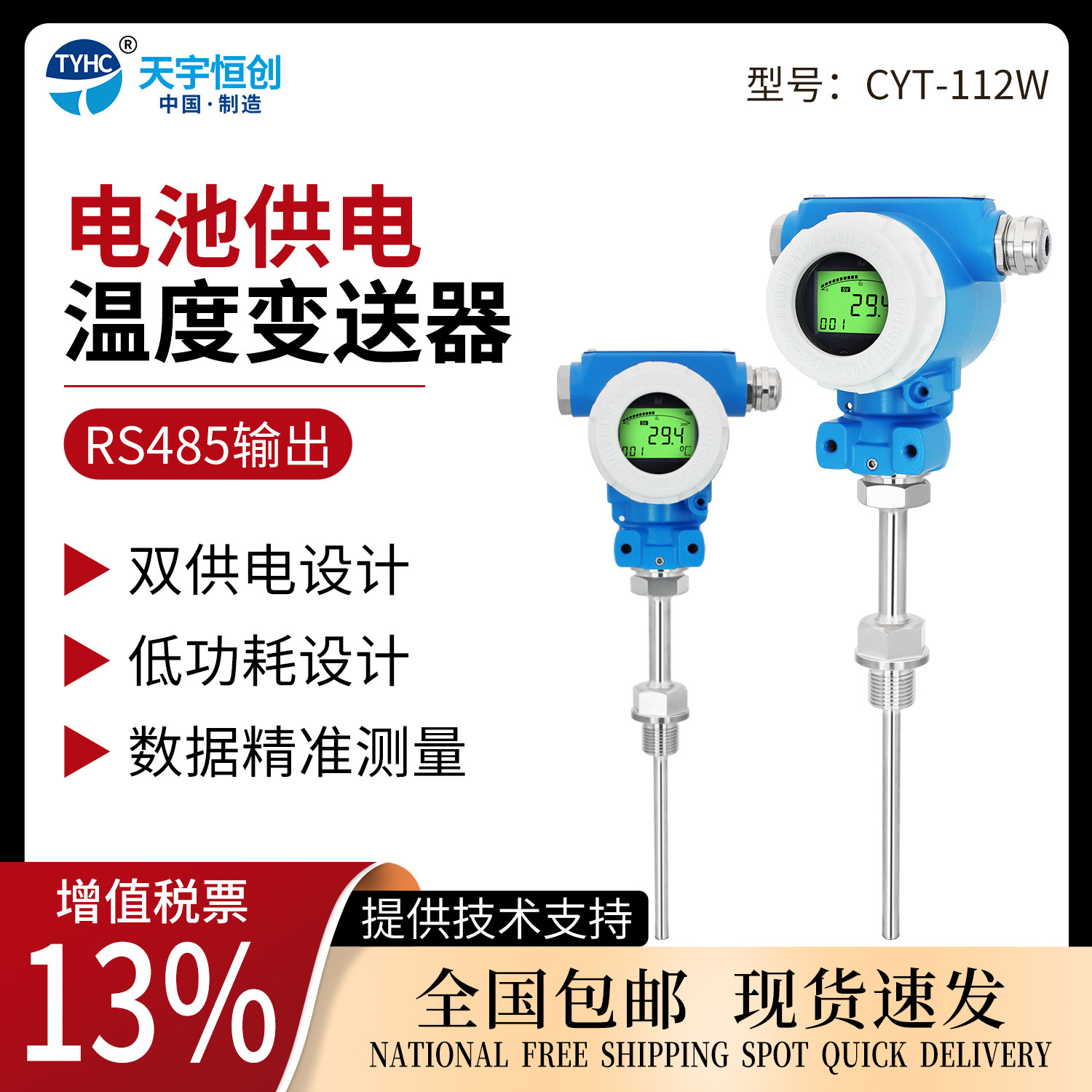 天宇 温度变送器电池供电就地显示防爆温度RS485输出 PT100热电阻