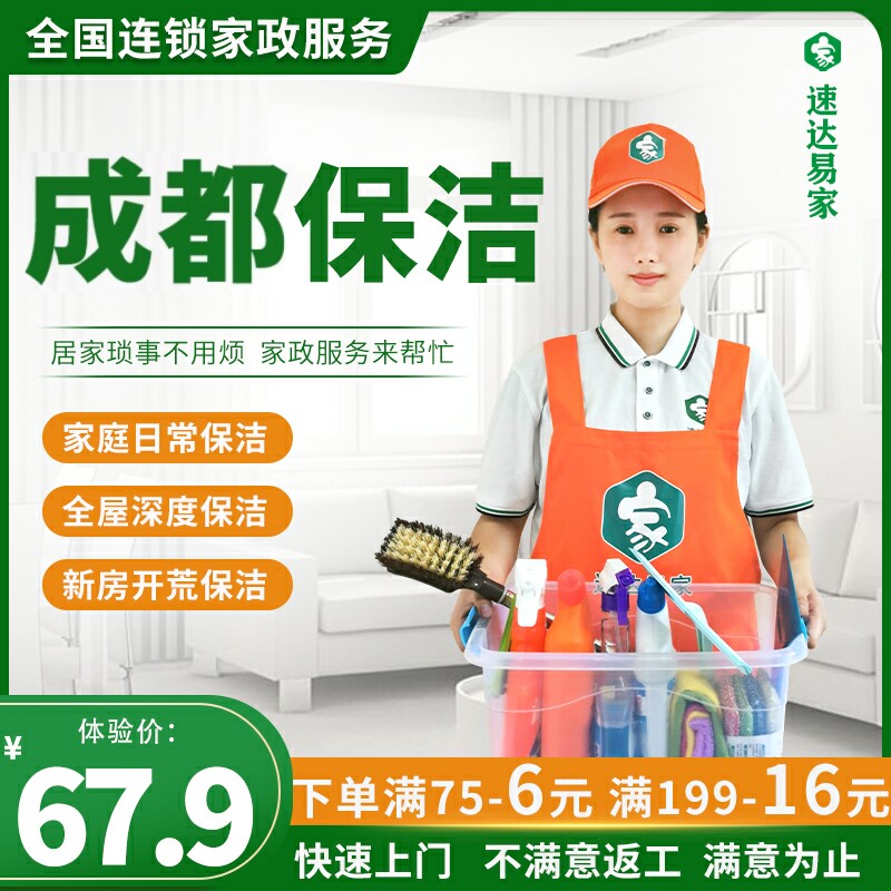 Chengdu housekeeping and cleaning services, deep cleaning of new houses, cleaning company aunt wipes glass to the door