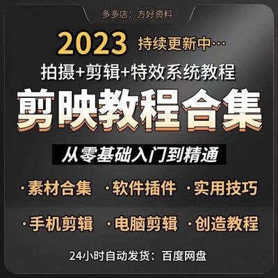电影剪辑永久教程视频影视技巧素材短解说U盘高清60帧制作抖音U盘
