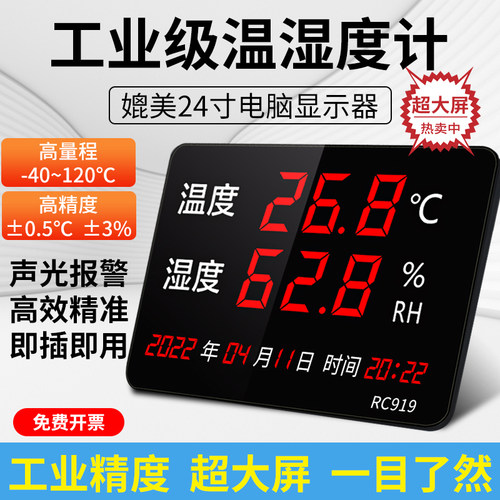 融测温湿度计支持外接大分贝报警