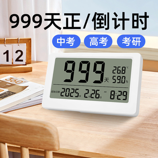 中考倒计时电子多功能提醒器考研自动倒数考试日历天数计时器高考