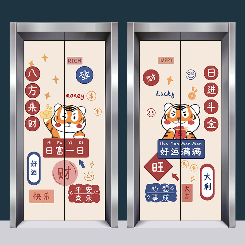 电梯门贴纸简约卡通定制防水入户装饰电梯帖加厚网红文字自粘贴画