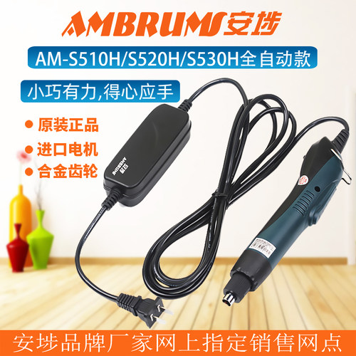 安埗AM-S510H/S520H/S530H电批电动螺丝刀手机笔记本电脑维修起子