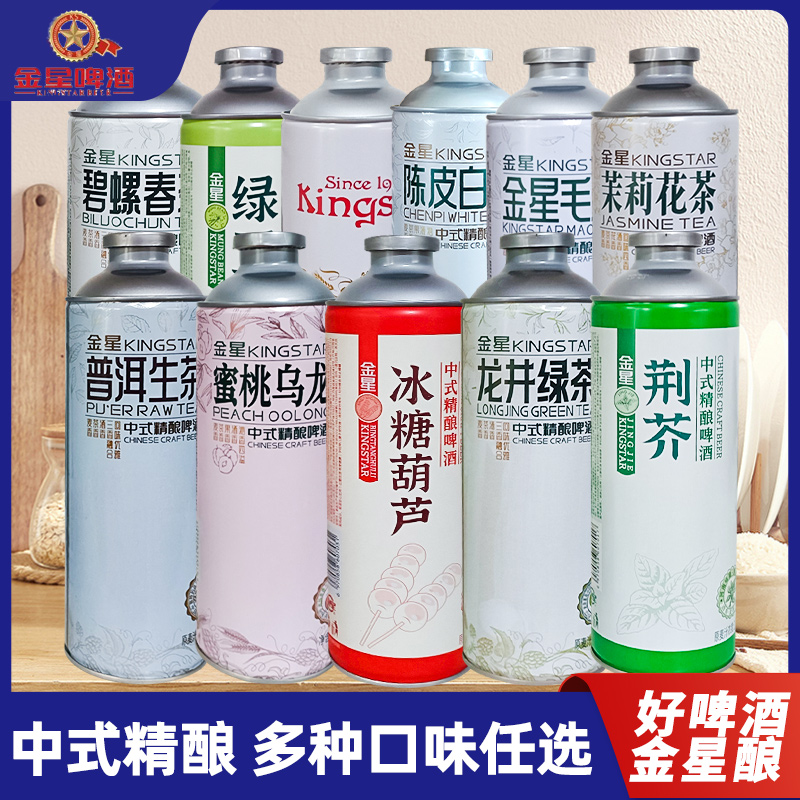 金星啤酒冰糖葫芦啤酒中式精酿百香果多口味1L夏日果啤果酒微醺酒