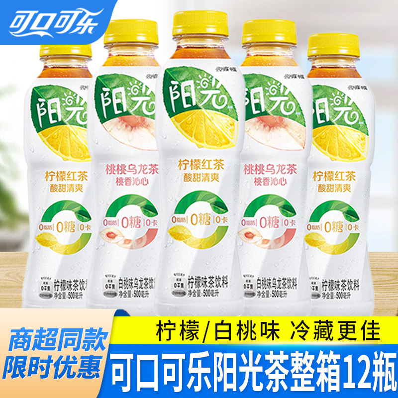 可口可乐阳光茶0糖0脂0卡无糖经典柠檬红茶白桃乌龙饮料整箱12瓶