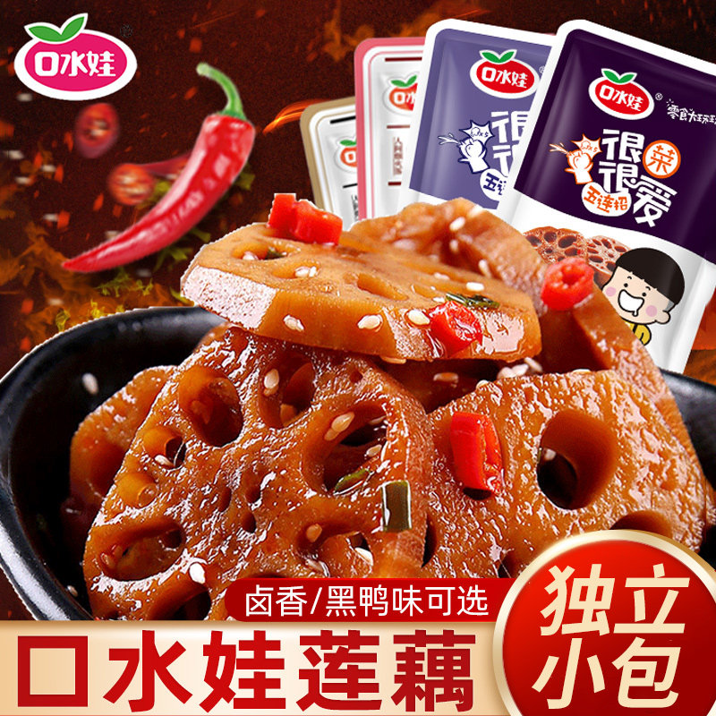 口水娃麻辣卤藕下酒菜小吃