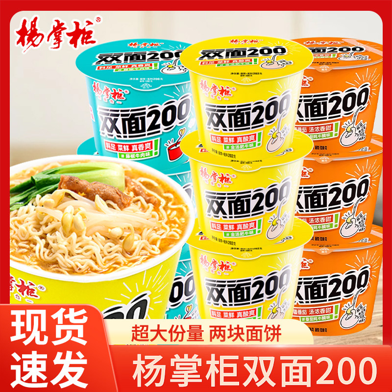 杨掌柜方便面双面200金汤肥牛番茄牛腩速食宿舍夜宵红烧桶装泡面,粮油调味/速食/干货/烘焙,冲泡方便面/拉面/面皮,淘宝优惠券,粉丝福利购,淘宝优惠卷