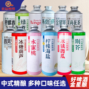 金星啤酒冰糖葫芦啤酒1L中式精酿百香果水蜜桃柠檬海盐夏日果啤酒
